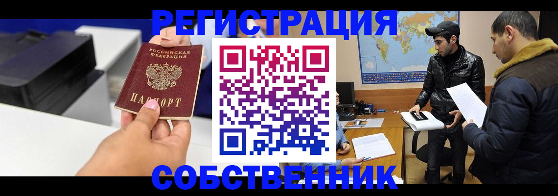 временная регистрация законно в Красноярском крае