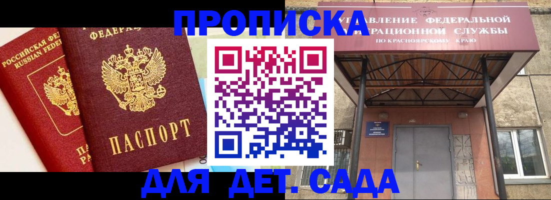 прописка от собственника в Красноярском крае